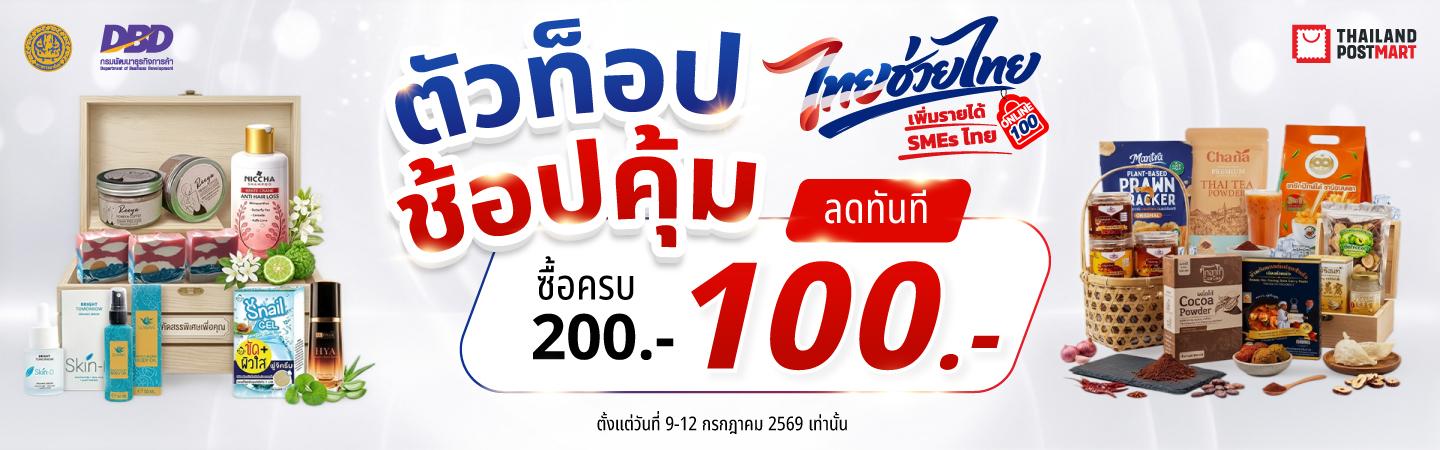 ไทยช่วยไทย
