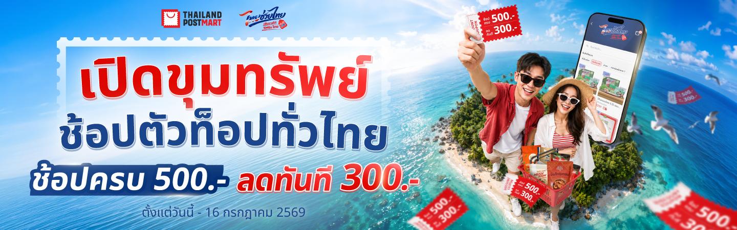 ไทยช่วยไทย