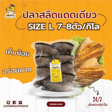 cover image of สลิดกัน - ปลาสลิดแดดเดียว Size L มีไข่ (7-8 ตัวโล)