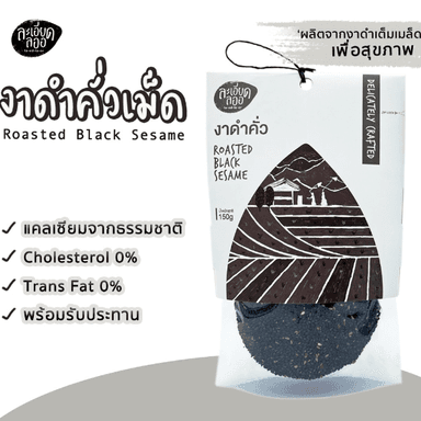 cover image of งาดำคั่วเม็ด 150 กรัม ถุงซิปล็อค จำนวน 3 ถุง