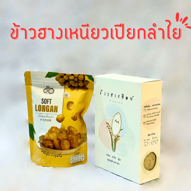 cover image of ชุดเชตพร้อมปรุง ข้าวฮางเหนียวเปียกลำไย