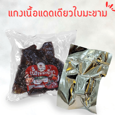 cover image of ชุดเชตพร้อมปรุง แกงเนื้อแดดเดียวใบมะขามอ่อน