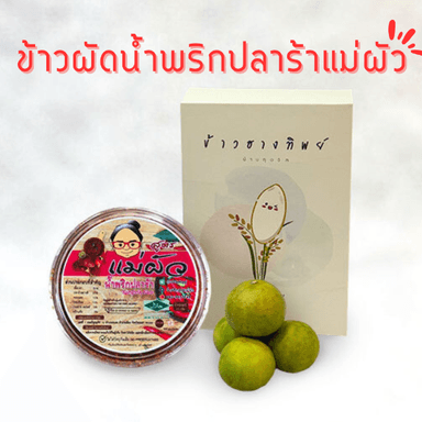 cover image of ชุดเชตพร้อมปรุง ข้าวผัดน้ำพริกปลาร้าแม่ผัว