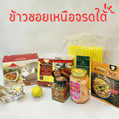 cover image of ชุดเซตพร้อมปรุง ข้าวซอยเหนือจรดใต้