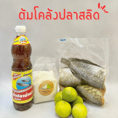 cover image of ชุดเซตพร้อมปรุง ต้มโคล้งปลาสลิด