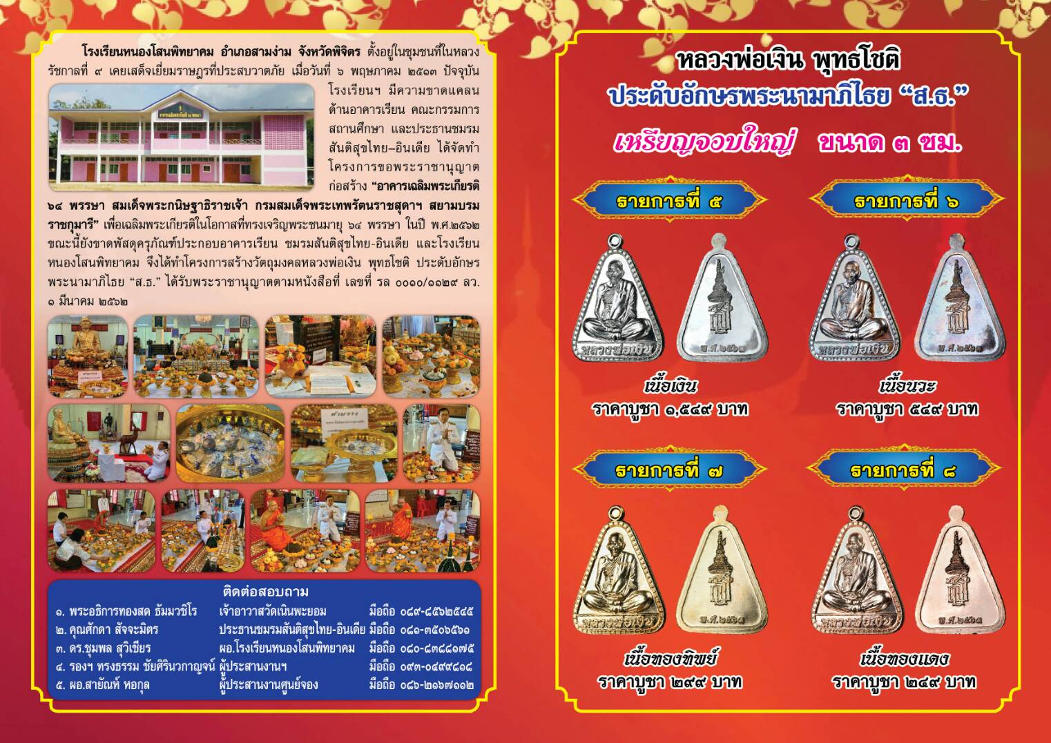 ไปรษณีย์ไทย เปิดสั่งจองเหรียญหลวงพ่อเงิน จารึกอักษรพระนามาภิไธย “ส.ธ.” ผ่านช่องทางออนไลน์ ThailandPostMart.com ไปรษณีย์ไทย เปิดสั่งจองเหรียญหลวงพ่อเงิน จารึกอักษรพระนามาภิไธย “ส.ธ.” ผ่านช่องทางออนไลน์ Thailandpostmart.Com
