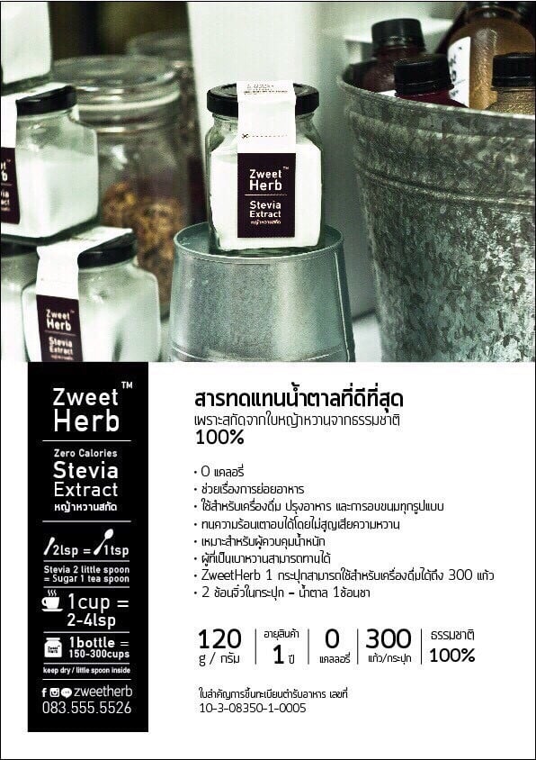หญ้าหวานสกัดแบบซอง 1 กรัม บรรจุ 30 ซอง หญ้าหวานสกัดแบบซอง 1 กรัม บรรจุ 30 ซอง