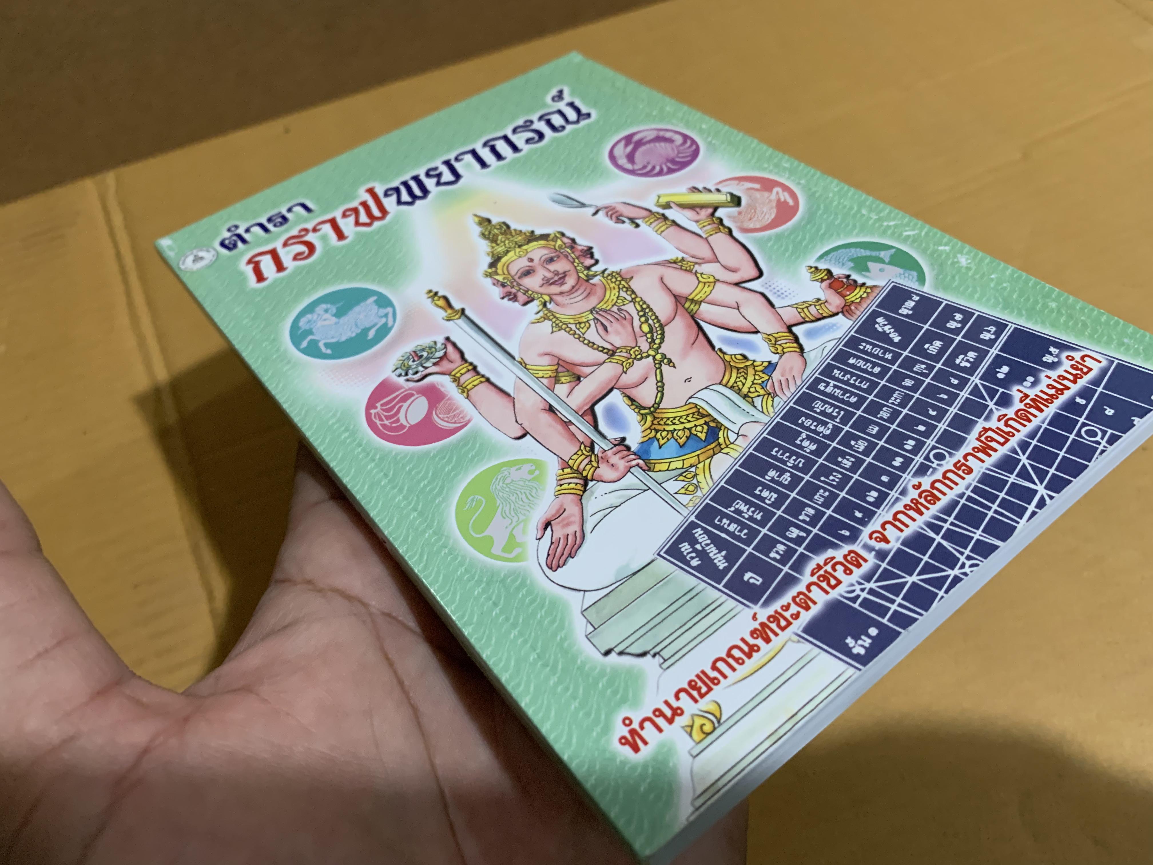 กราฟพยากรณ์ (กราฟชีวิต) ตรวจดวงชะตาชีวิตจากหลักกราฟที่แม่นยำแบบง่ายๆ จากการลงเลขวัน-เดือน-ปีเกิด - ร้านบาลีบุ๊ก Palibook มหาแซม กราฟพยากรณ์ (กราฟชีวิต) ตรวจดวงชะตาชีวิตจากหลักกราฟที่แม่นยำแบบง่ายๆ จากการลงเลขวัน-เดือน-ปีเกิด - ร้านบาลีบุ๊ก Palibook มหาแซม