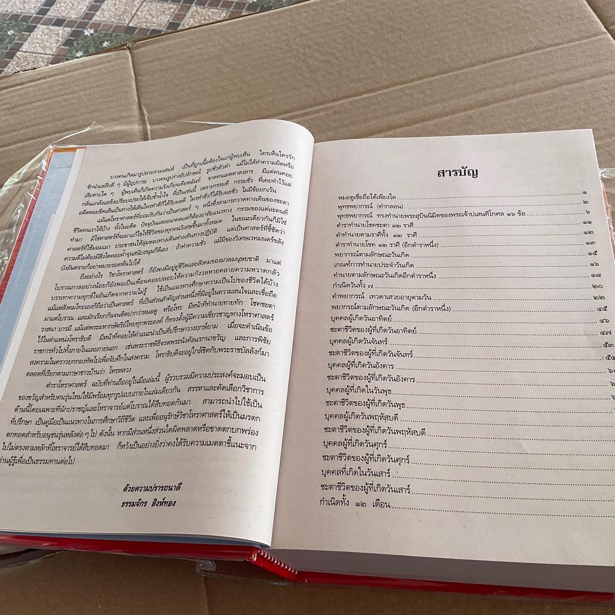 พรหมชาติ - ตำราพรหมชาติ ฉบับมาตรฐาน ในเล่มมีหลากหลายตำราครบ - รวบรวมโดย ธรรมจักร สิงห์ทอง - เรียนด้วยตนเองได้ ดูดวงด้วยตนเอง เหมือนมีหมอดูประจำตัว ตั้งแต่เบื้องต้นถึงมืออาชีพ - ร้านบาลีบุ๊ก Palibook พรหมชาติ - ตำราพรหมชาติ ฉบับมาตรฐาน ในเล่มมีหลากหลายตำราครบ - รวบรวมโดย ธรรมจักร สิงห์ทอง - เรียนด้วยตนเองได้ ดูดวงด้วยตนเอง เหมือนมีหมอดูประจำตัว ตั้งแต่เบื้องต้นถึงมืออาชีพ - ร้านบาลีบุ๊ก Palibook