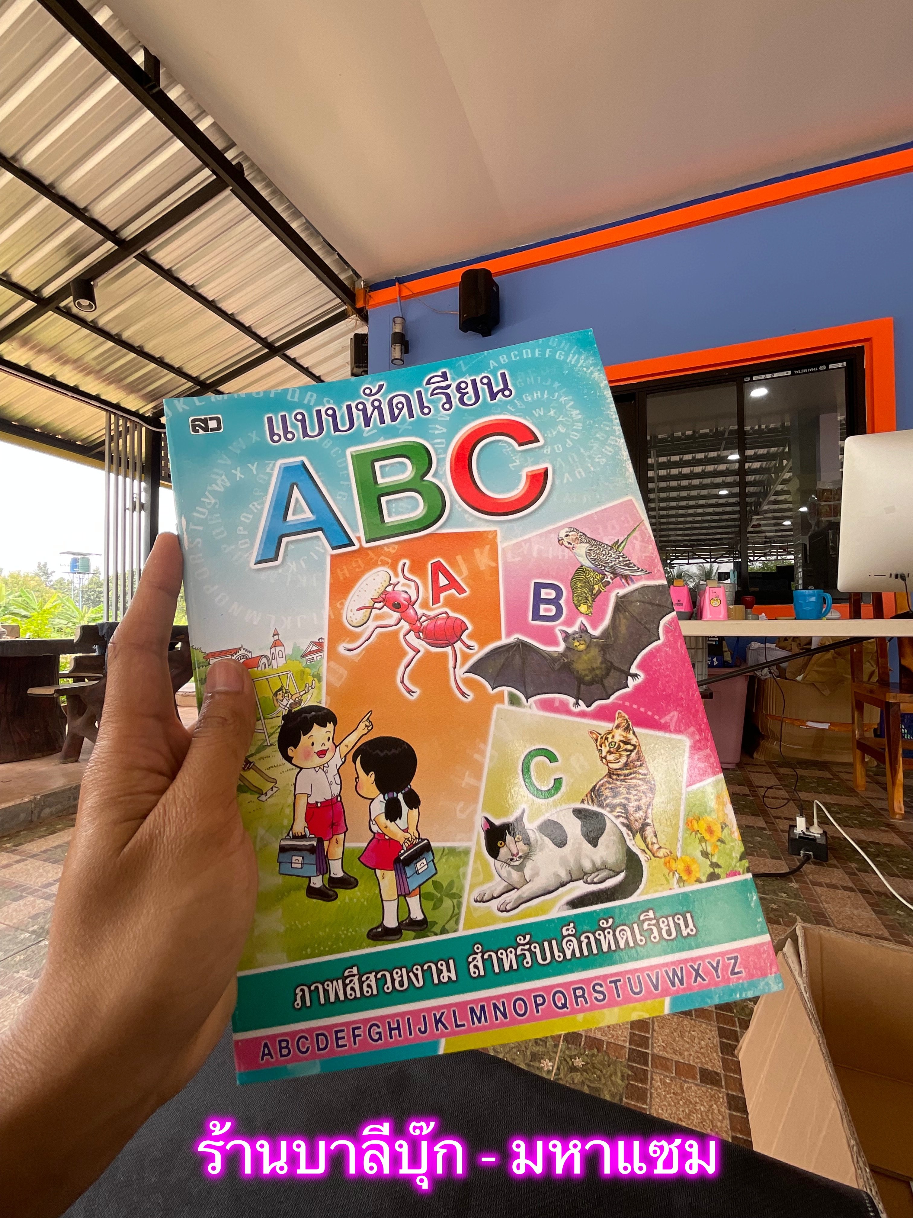 แบบหัดเรียน ABC (ปอนด์) - [หัดอ่าน No.7] - (18.5x26cm ภาพ 4 สี กระดาษ ...