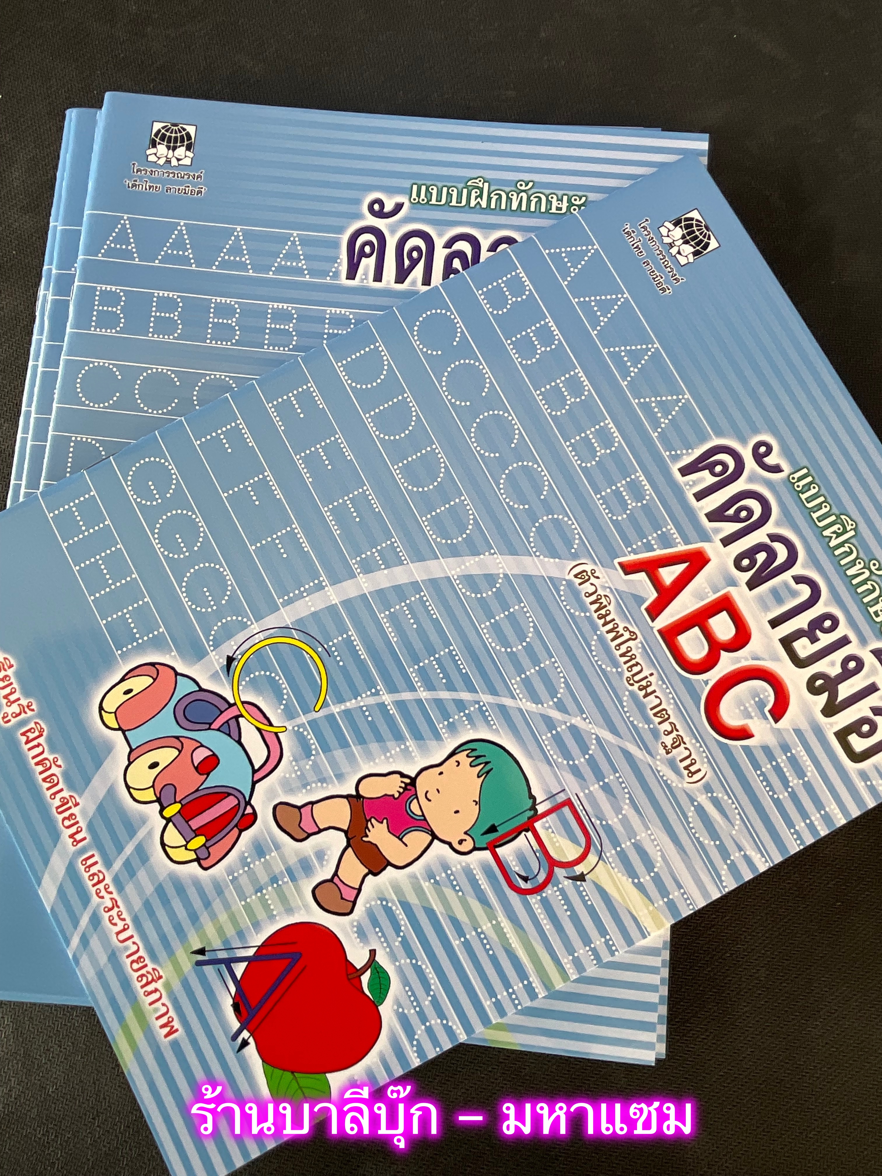 แบบฝึกทักษะคัดลายมือ ABC (ตัวพิมพ์ใหญ่) - [หัดคัด-เขียนตามรอยประ No.14 ...