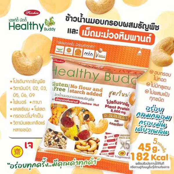 [ 2 ชิ้น ] Healthy Buddy ขนมข้าวน้ำนมอบกรอบผสมธัญพืช และเม็ด ...