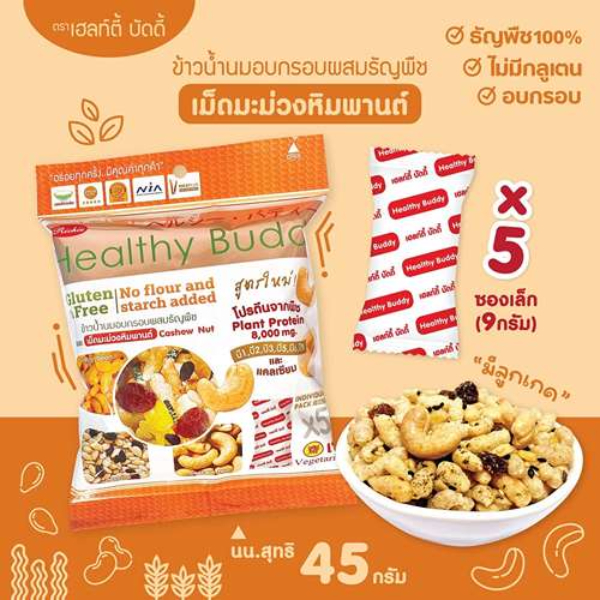 [ 2 ชิ้น ] Healthy Buddy ขนมข้าวน้ำนมอบกรอบผสมธัญพืช และเม็ด ...