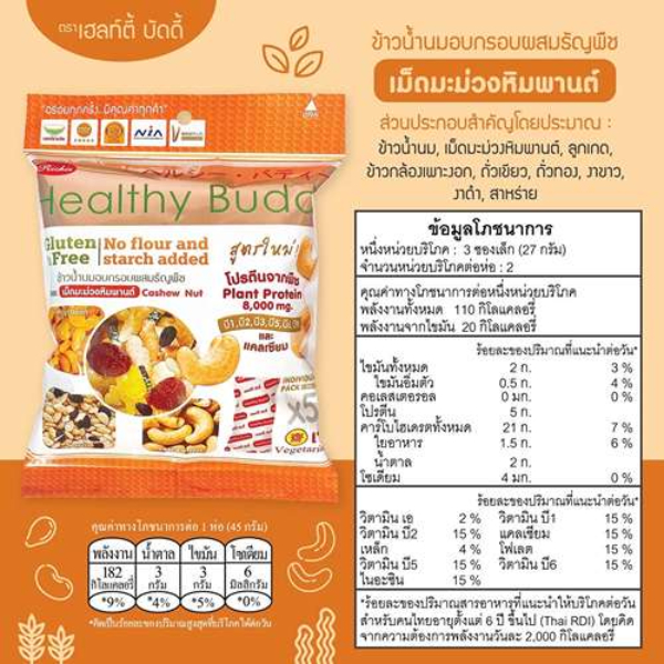 [ 2 ชิ้น ] Healthy Buddy ขนมข้าวน้ำนมอบกรอบผสมธัญพืช และเม็ด ...