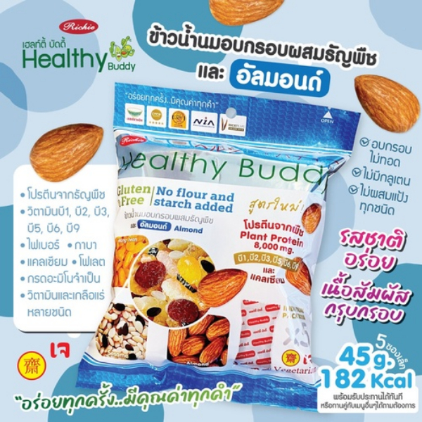 [ 2 ชิ้น ] Healthy Buddy ขนมข้าวน้ำนมอบกรอบผสมธัญพืช และอัลมอนด์ 45g