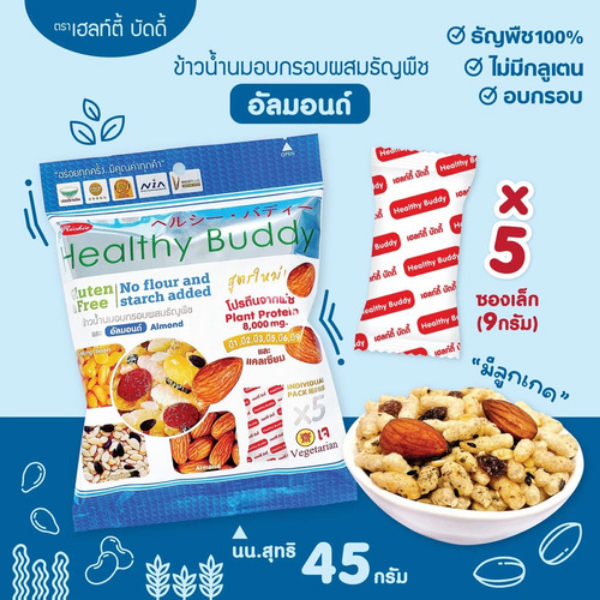 [ 2 ชิ้น ] Healthy Buddy ขนมข้าวน้ำนมอบกรอบผสมธัญพืช และอัลมอนด์ 45g