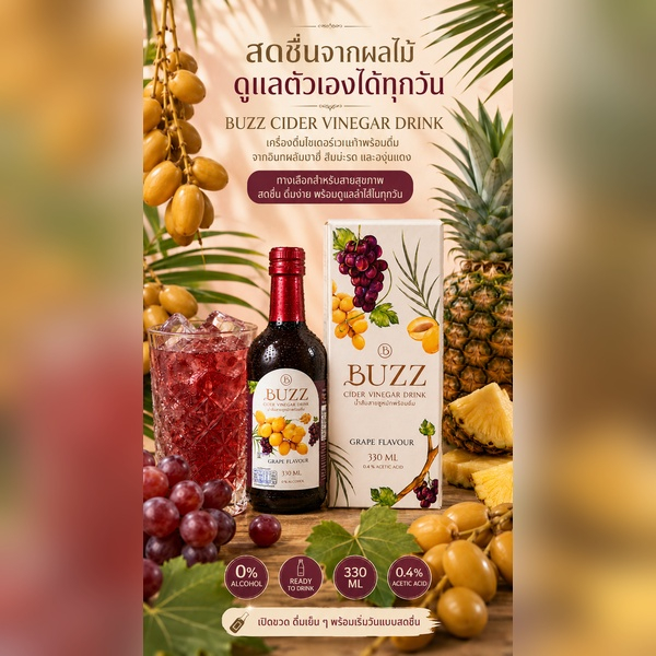 [ลด50%]เครื่องดื่ม cider vinegar BUZZ