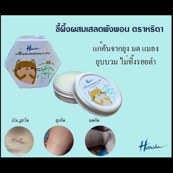 ขี้ผึ้งเสลดพังพอน ทายุงกัด แก้คัน ผื่น รอยดำ ขนาด 10 กรัม ขี้ผึ้งเสลดพังพอน ทายุงกัด แก้คัน ผื่น รอยดำ ขนาด 10 กรัม
