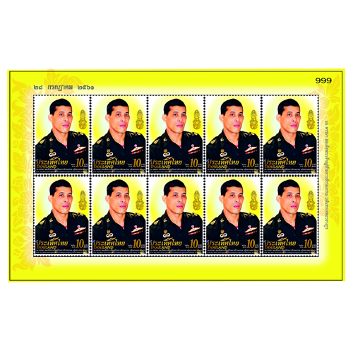 แสตมป์วันเฉลิมพระชนมพรรษา ร.10 2561 แบบแผ่น (1151)