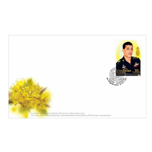ซองวันแรกจำหน่ายวันเฉลิมพระชนมพรรษา ร.10 2561 (1151)