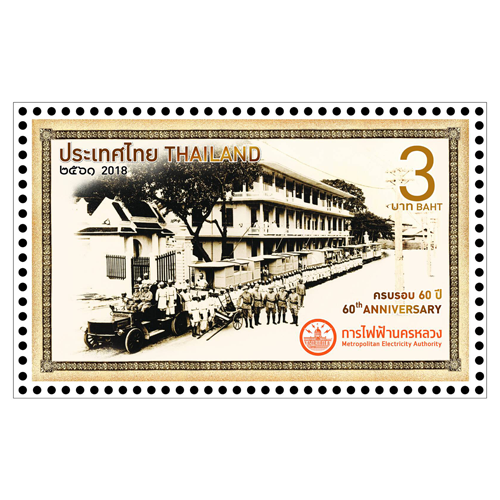แสตมป์ 60 ปี การไฟฟ้านครหลวง (ชุด) (1152)