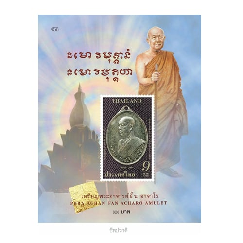 ชีท พระอาจารย์ฝั้น อาจาโร (1159)