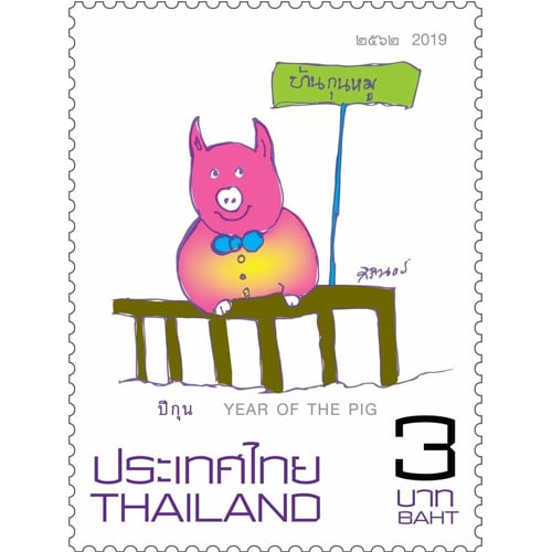 แสตมป์นักษัตรประจำปี (กุน) แบบชุด (1162)