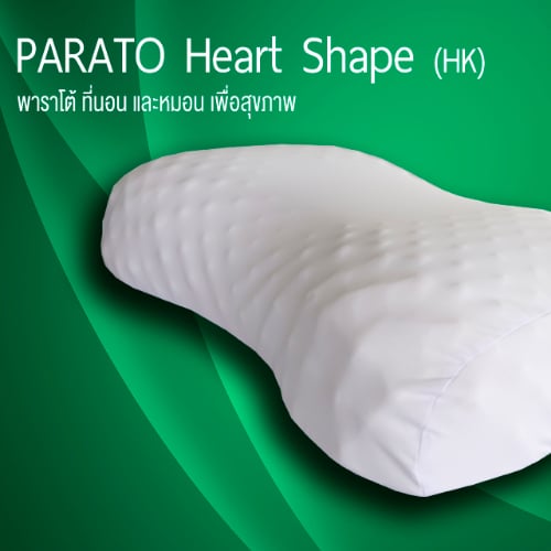 หมอนยางพารา PARATO รุ่น Heart shape HK