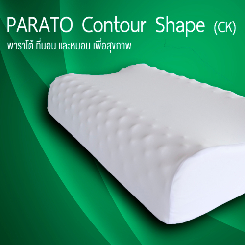 หมอนยางพารา PARATO รุ่น Contour shape CK