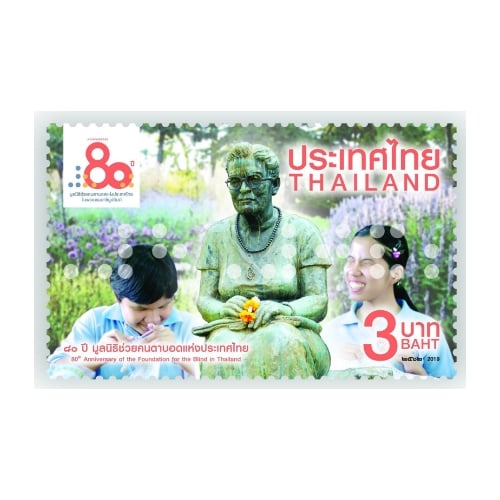 แสตมป์ 80 ปี มูลนิธิช่วยคนตาบอดแห่งประเทศไทย (ชุด) (1167)
