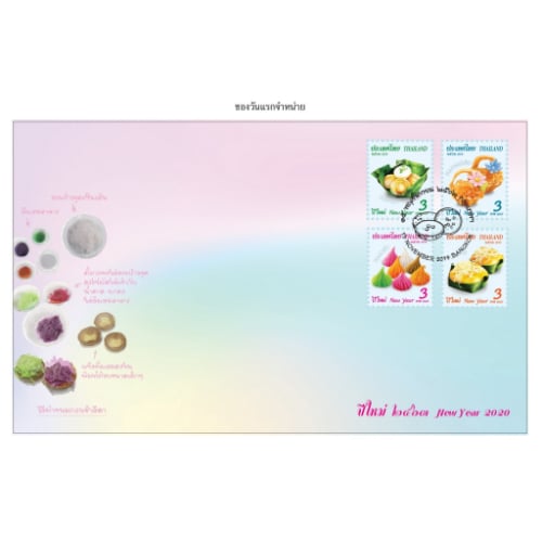 ซอง ปีใหม่ 2563 (1181)