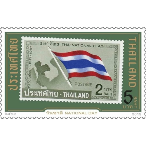แสตมป์ วันชาติ 2562 แบบชุด (1182)