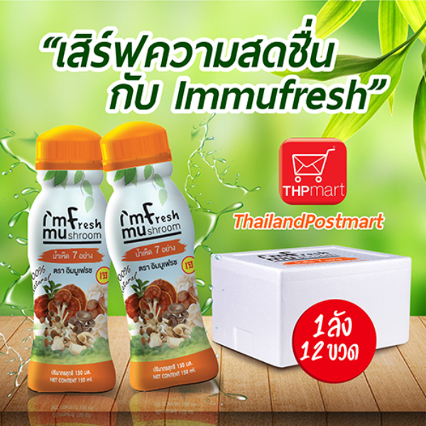 น้ำเห็ด7อย่าง ตราอิมมูเฟรช ไม่ใส่สารกันบูด ผลิตจากเห็ดสดๆ