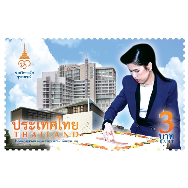 แสตมป์ โรงพยาบาลจุฬาภรณ์ แบบชุด (1180)