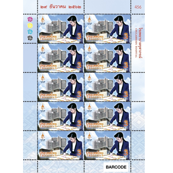 แสตมป์ โรงพยาบาลจุฬาภรณ์ แบบแผ่น (1180)