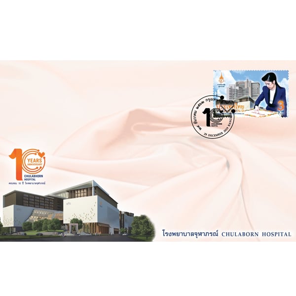 ซอง โรงพยาบาลจุฬาภรณ์ (1180)