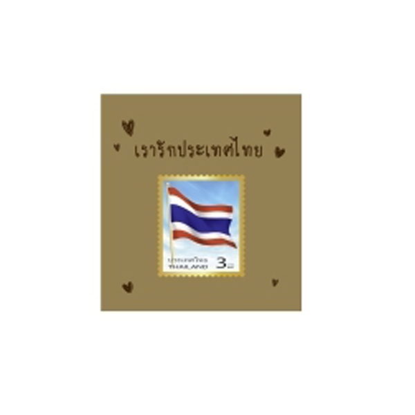 เข็มกลัดรูปแสตมป์ธงชาติ (เล็ก) ขนาด 2.1 x 1.8 ซม. (201000745)