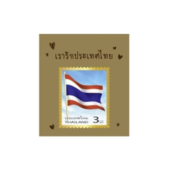 เข็มกลัดรูปแสตมป์ธงชาติ (ใหญ่) ขนาด 3x2.5 ซม. (201000746)