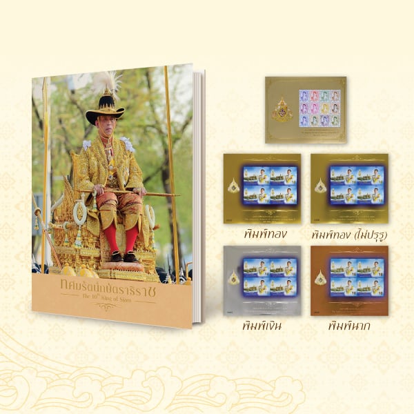หนังสือ ทศมรัตน์กษัตราธิราช (18-01161)