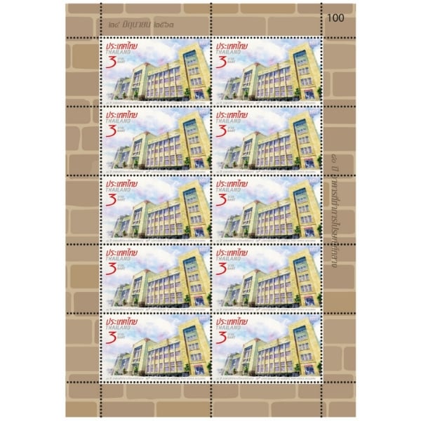 แสตมป์ 80 ปี อาคารที่ทำการไปรษณีย์กลาง (1191) แบบแผ่น