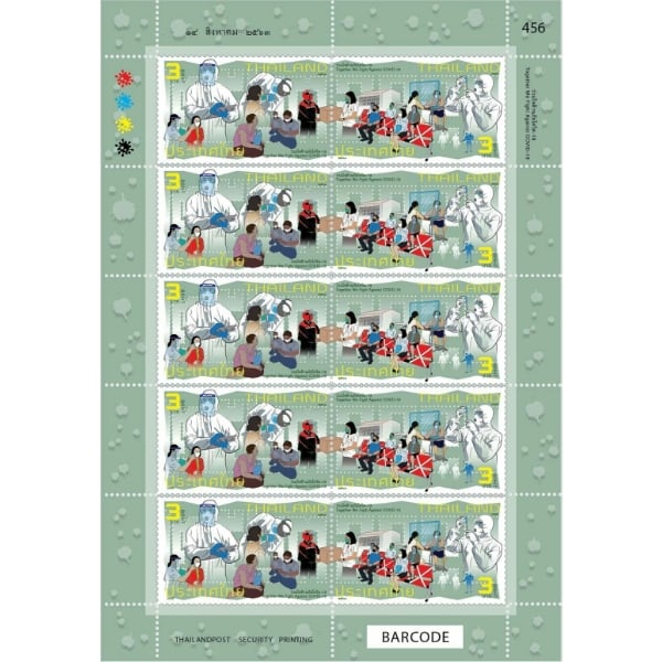 แสตมป์ รวมใจต้านภัยโควิด-19 (1203) แบบแผ่น