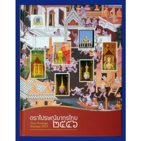 หนังสือแสตมป์ประจำปี 2556 (B2556-01)