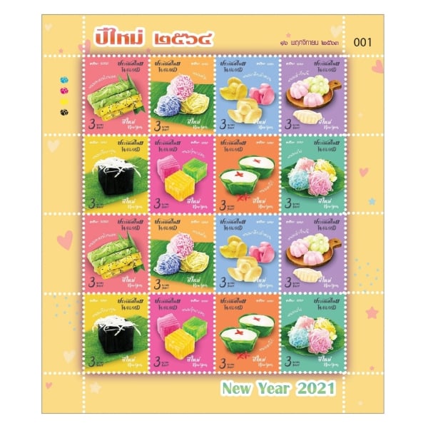 แสตมป์ ปีใหม่ 2564 แบบแผ่น (1200)