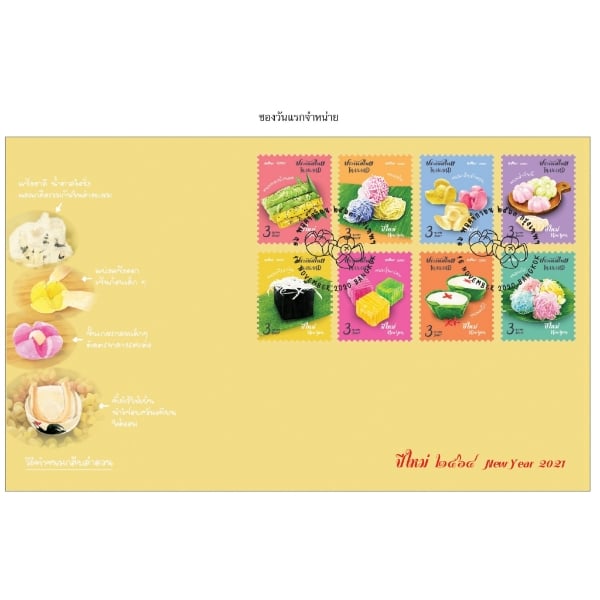 ซอง ปีใหม่ 2564 (1200)