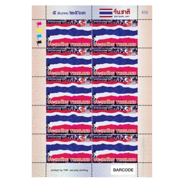 แสตมป์ วันชาติ 2563 แบบแผ่น (1202)