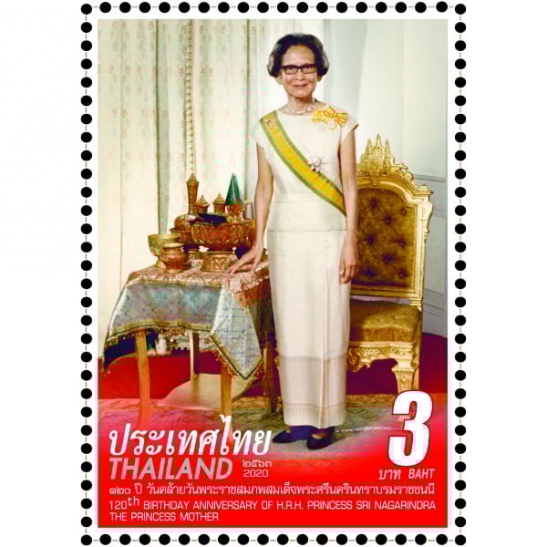 แสตมป์ 120 ปี วันคล้ายวันพระราชสมภพสมเด็จพระศรีนครินทราบรมราชชนนี แบบชุด (1199)
