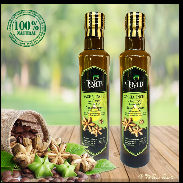 น้ำมันถั่วดาวอินคาสกัดเย็น เกรดเอ (โอเมก้า 3,6,9) แบบขวด 250 ml. 2 ขวด