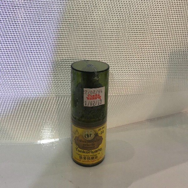 น้ำมันนวดสมุนไพรออร์แกนิค ต้นก่อหลวง ขนาด 20 ml.