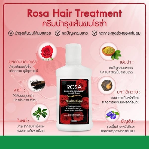 ครีมบำรุงเส้นผม โรซ่า แฮร์ทรีตเม้นต์ ขนาด 150 มล.