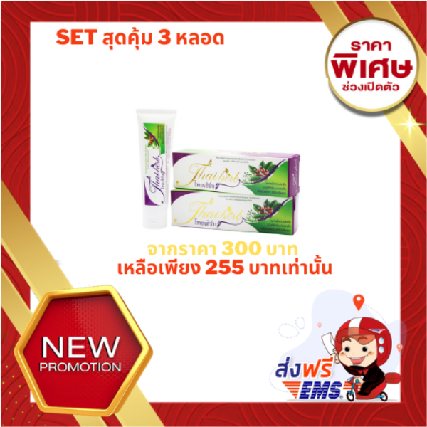 ยาสีฟันสมุนไพร 